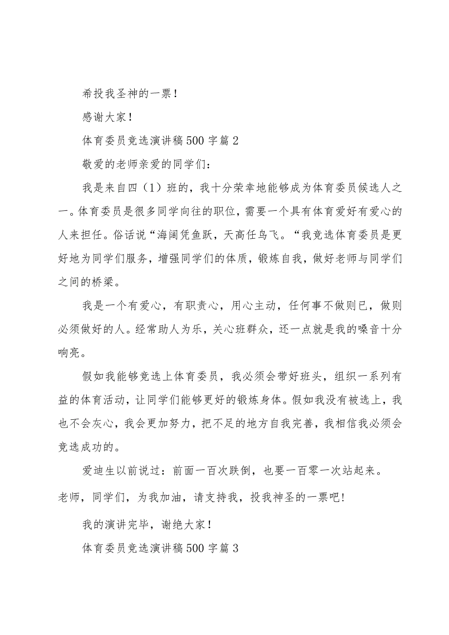 体育委员竞选演讲稿500字（17篇）.docx_第2页