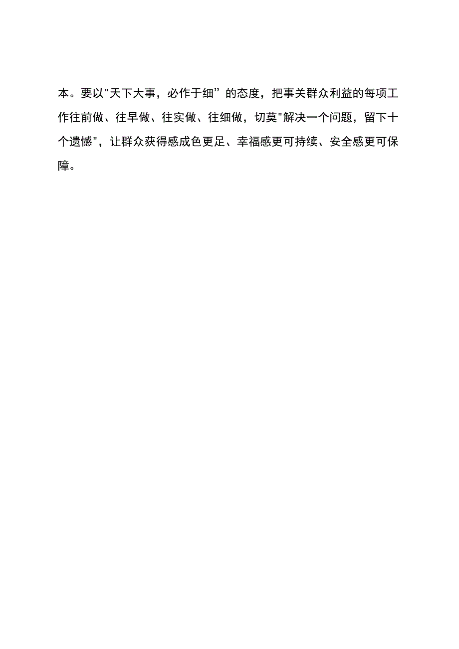 “枫桥经验”学习研讨发言8篇.docx_第3页