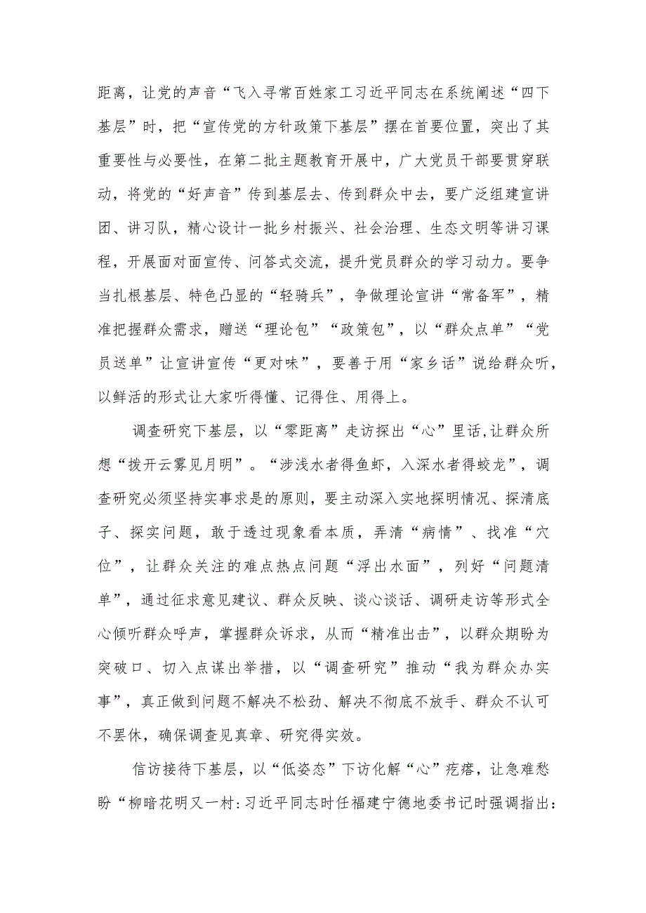 贯彻落实“四下基层”专题座谈发言稿2篇.docx_第2页