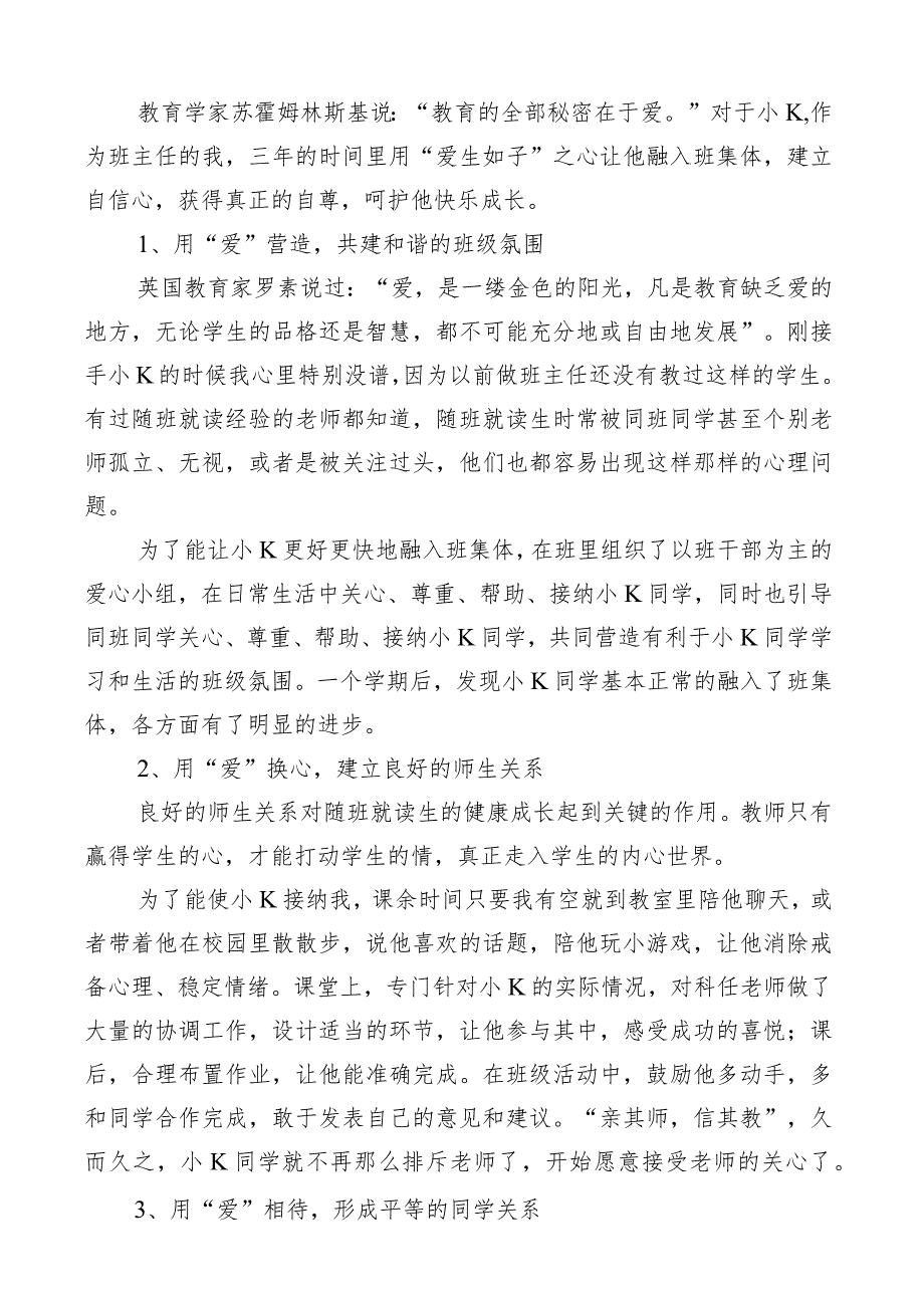 随班就读学生优秀教育案例.docx_第2页