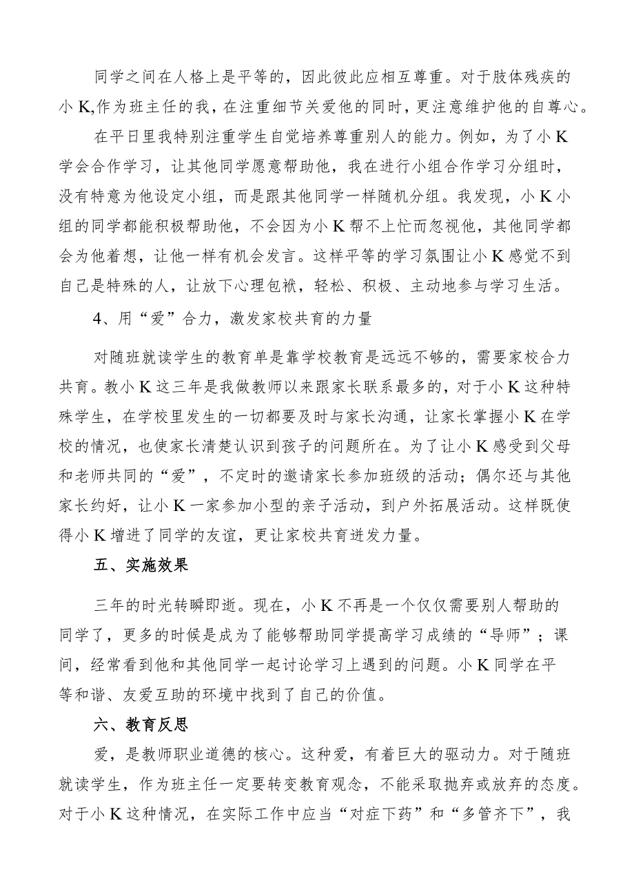 随班就读学生优秀教育案例.docx_第3页