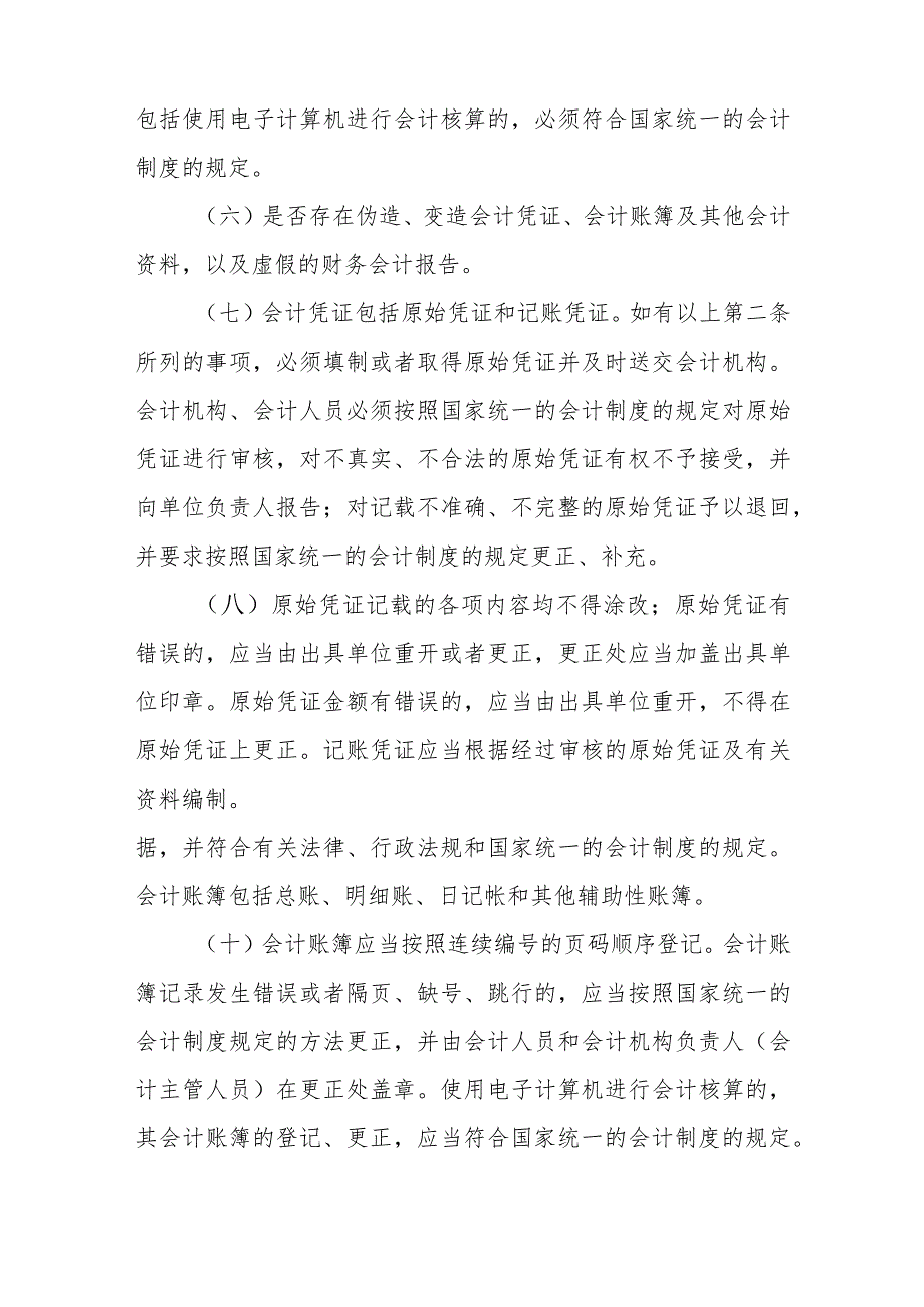 2022年村级财务会计委托代理服务项目检查验收工作方案.docx_第3页