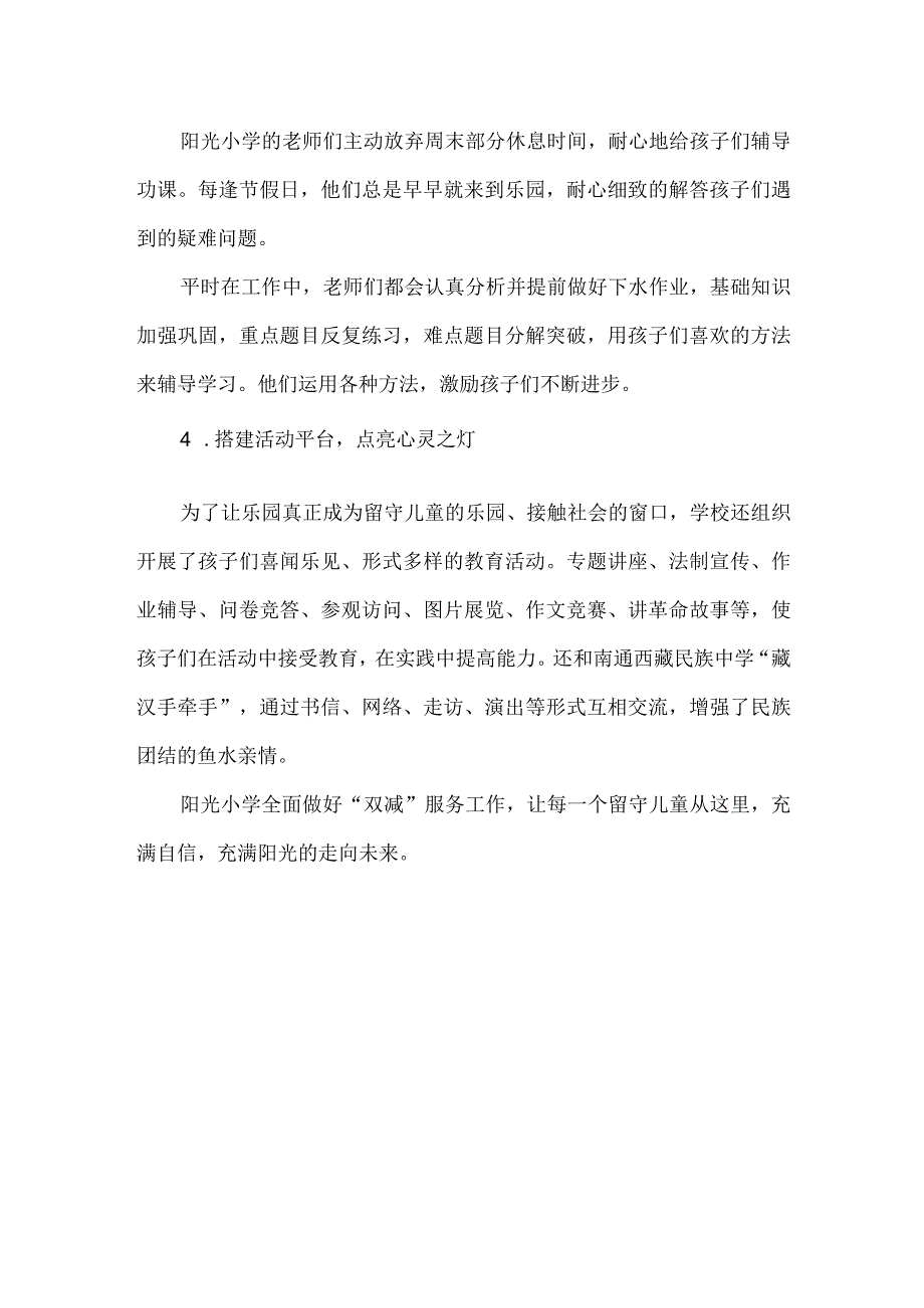 小学双减留守儿童工作典型案例.docx_第2页