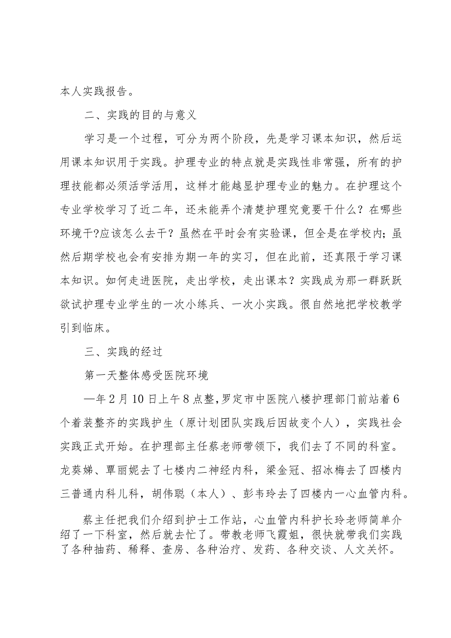 护士寒假社会实践报告（3篇）.docx_第2页