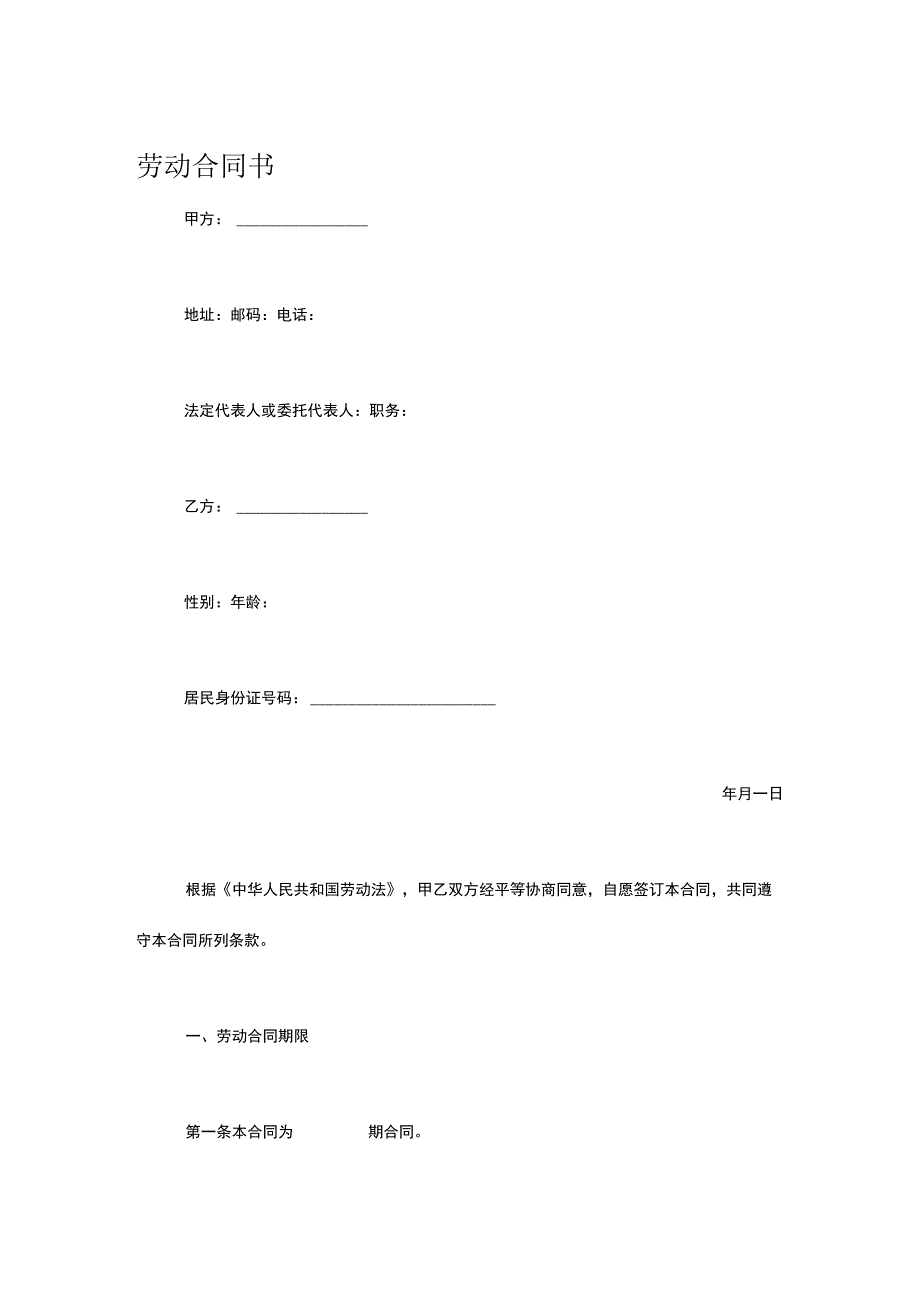 劳动合同书.docx_第1页