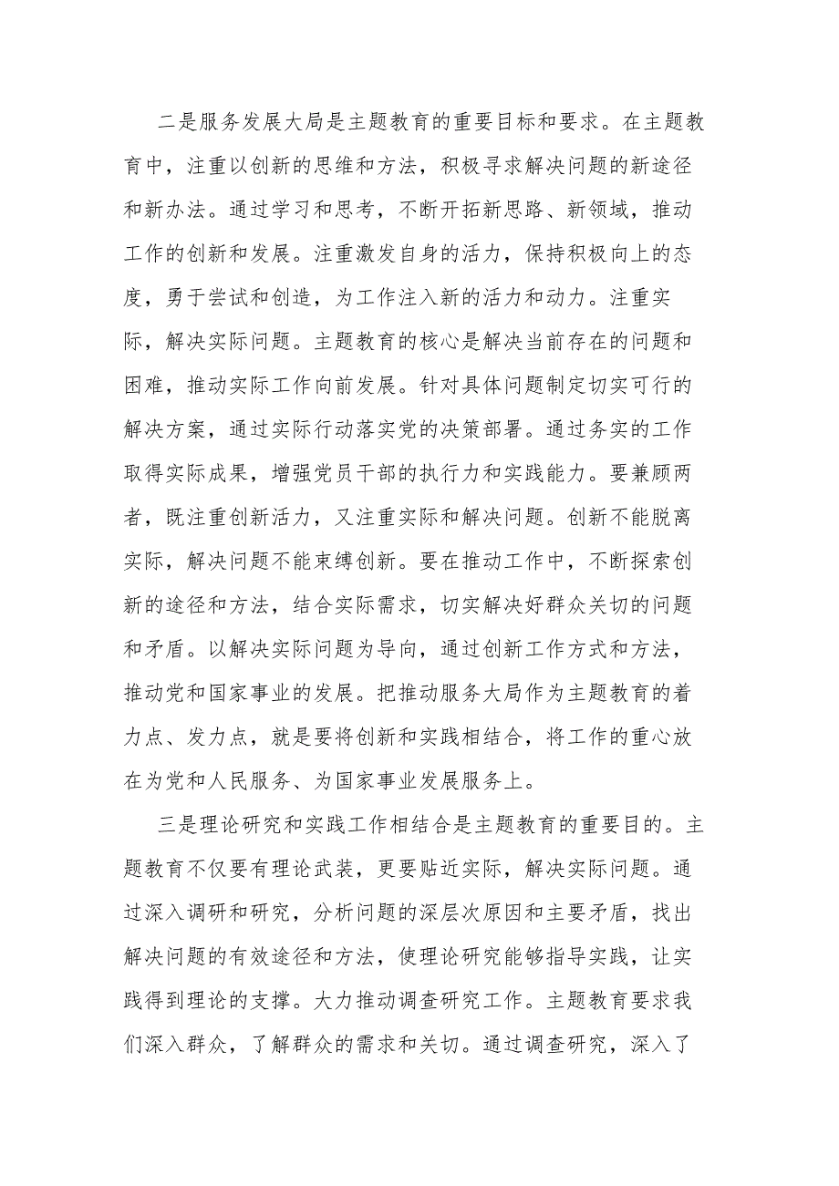 2篇主题教育研讨交流发言：切实认清主题教育的重大意义.docx_第2页