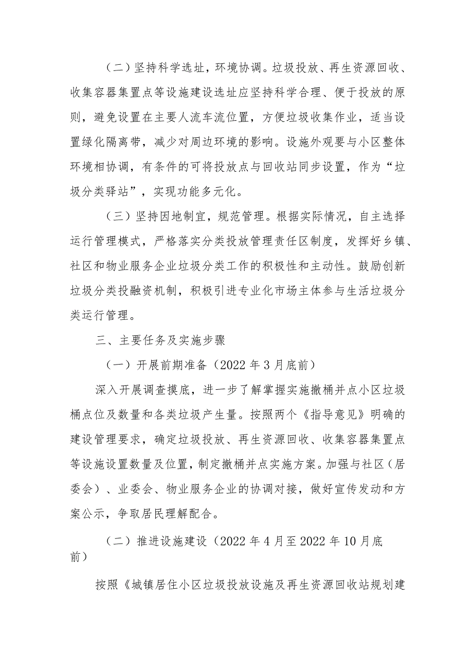 XX县全面推进居民小区撤桶并点行动实施方案.docx_第2页