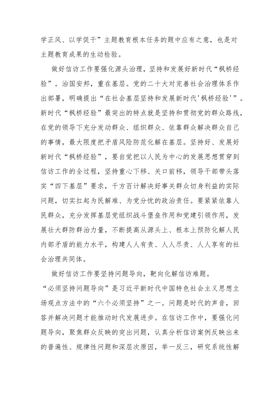 2篇中心组主题教育研讨发言：让人民群众切身感受到主题教育的实际成效.docx_第2页