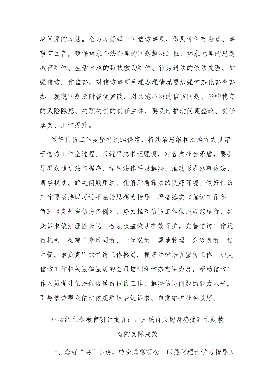 2篇中心组主题教育研讨发言：让人民群众切身感受到主题教育的实际成效.docx_第3页