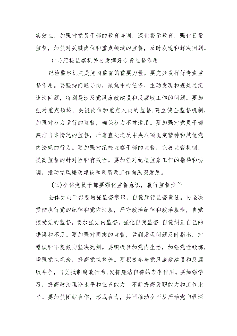 纪检组长在全市税务系统全面从严治党工作会议上的讲话.docx_第3页