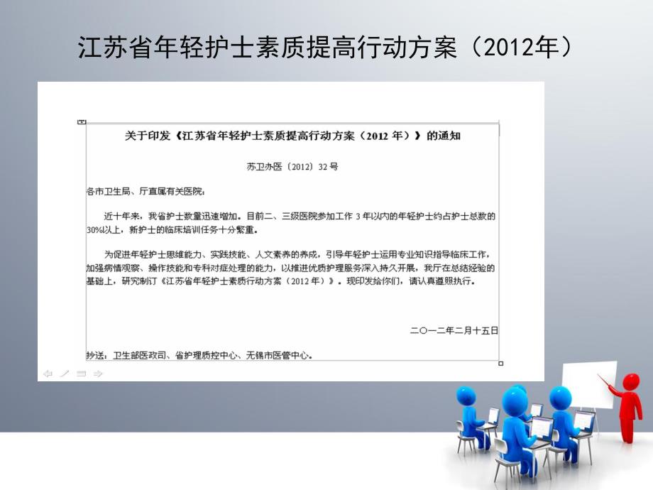 个案追踪法在轻护士临床实践能.ppt_第2页