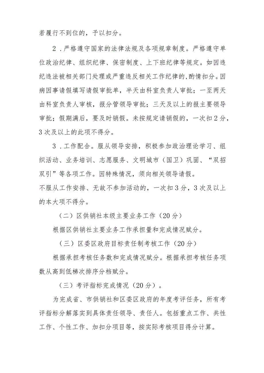 2023年度XX区供销社岗位目标责任制综合考核办法.docx_第2页