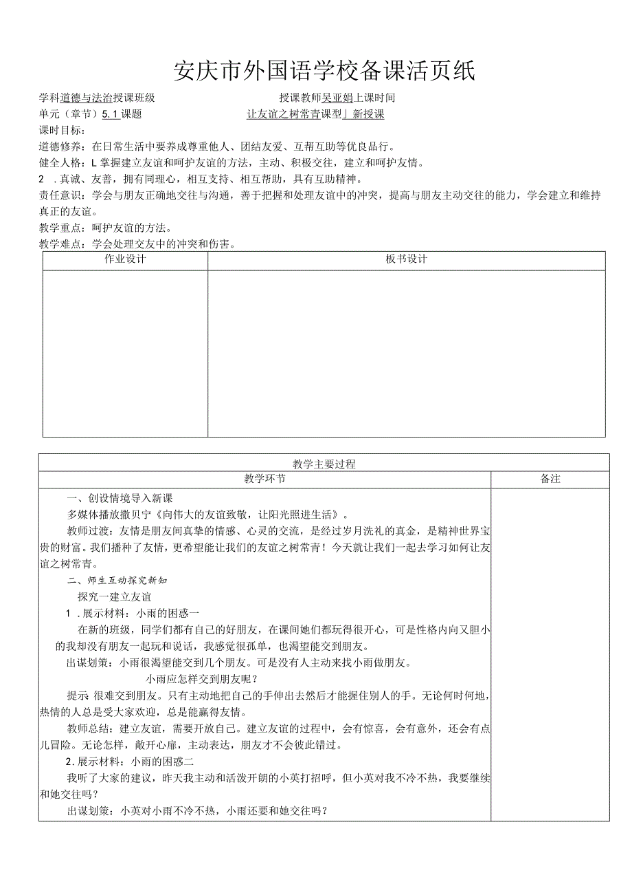 安庆市外国语学校活页备课笔记(第______页).docx_第1页