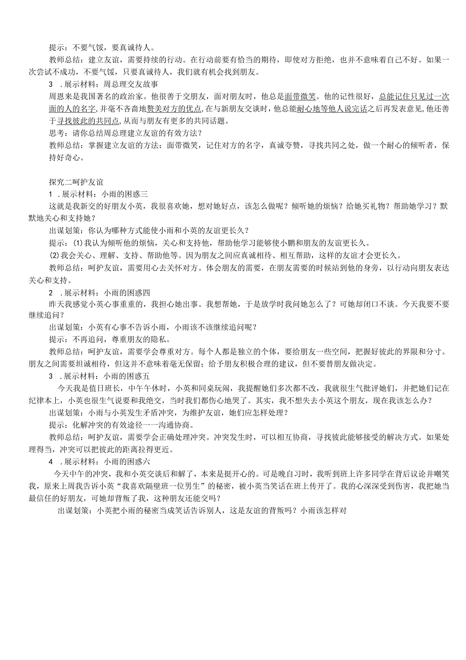 安庆市外国语学校活页备课笔记(第______页).docx_第2页