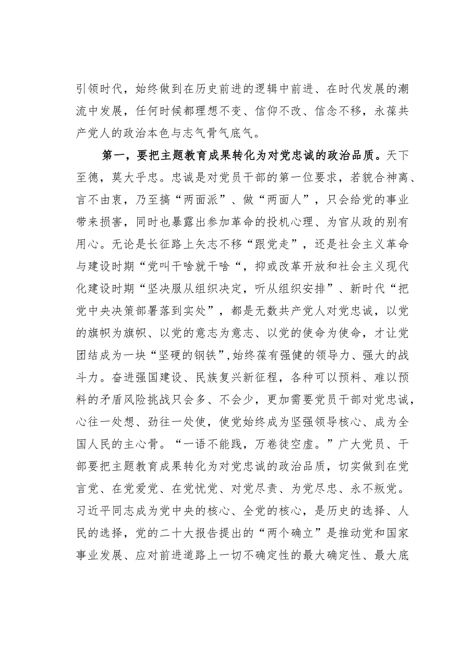 心得体会：把主题教育成果转化为坚守理想的如磐定力.docx_第2页