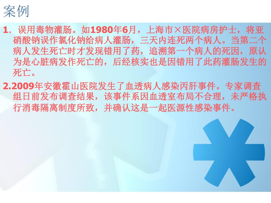 护理查对制度.ppt.ppt_第3页