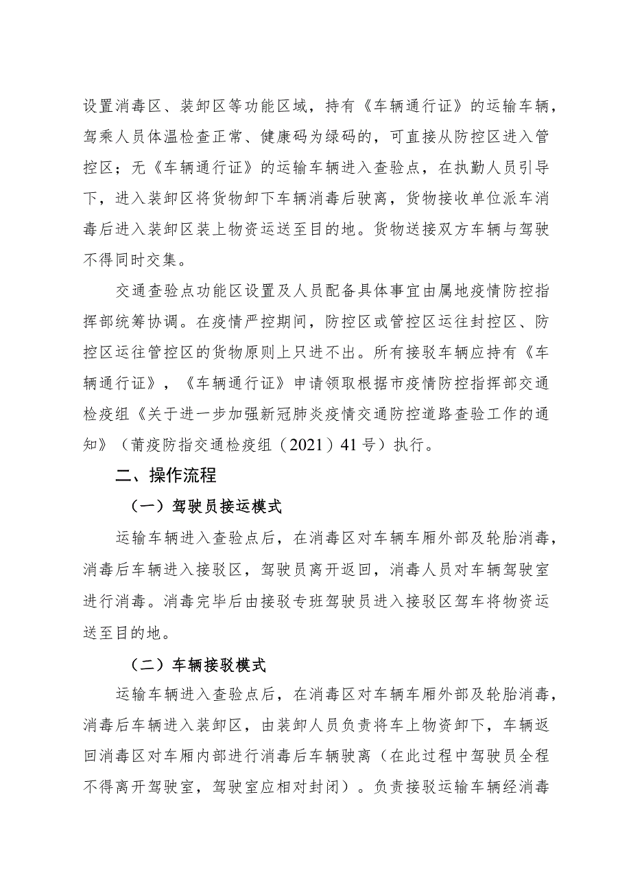 莆田市应对新型冠状病毒感染肺炎疫情工作指挥部文件.docx_第3页