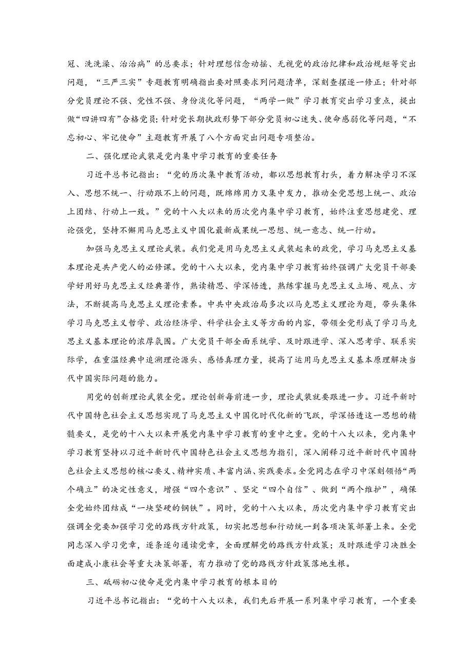 （3篇）2023年学习贯彻党的主题教育党课讲稿.docx_第2页