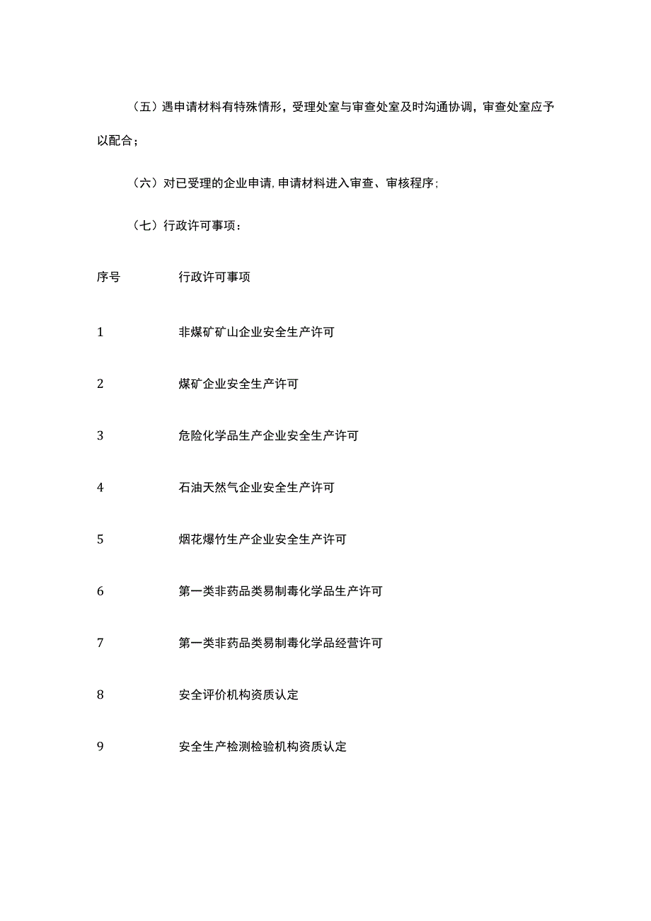 陕西省应急管理厅安全生产行政许可工作程序.docx_第2页