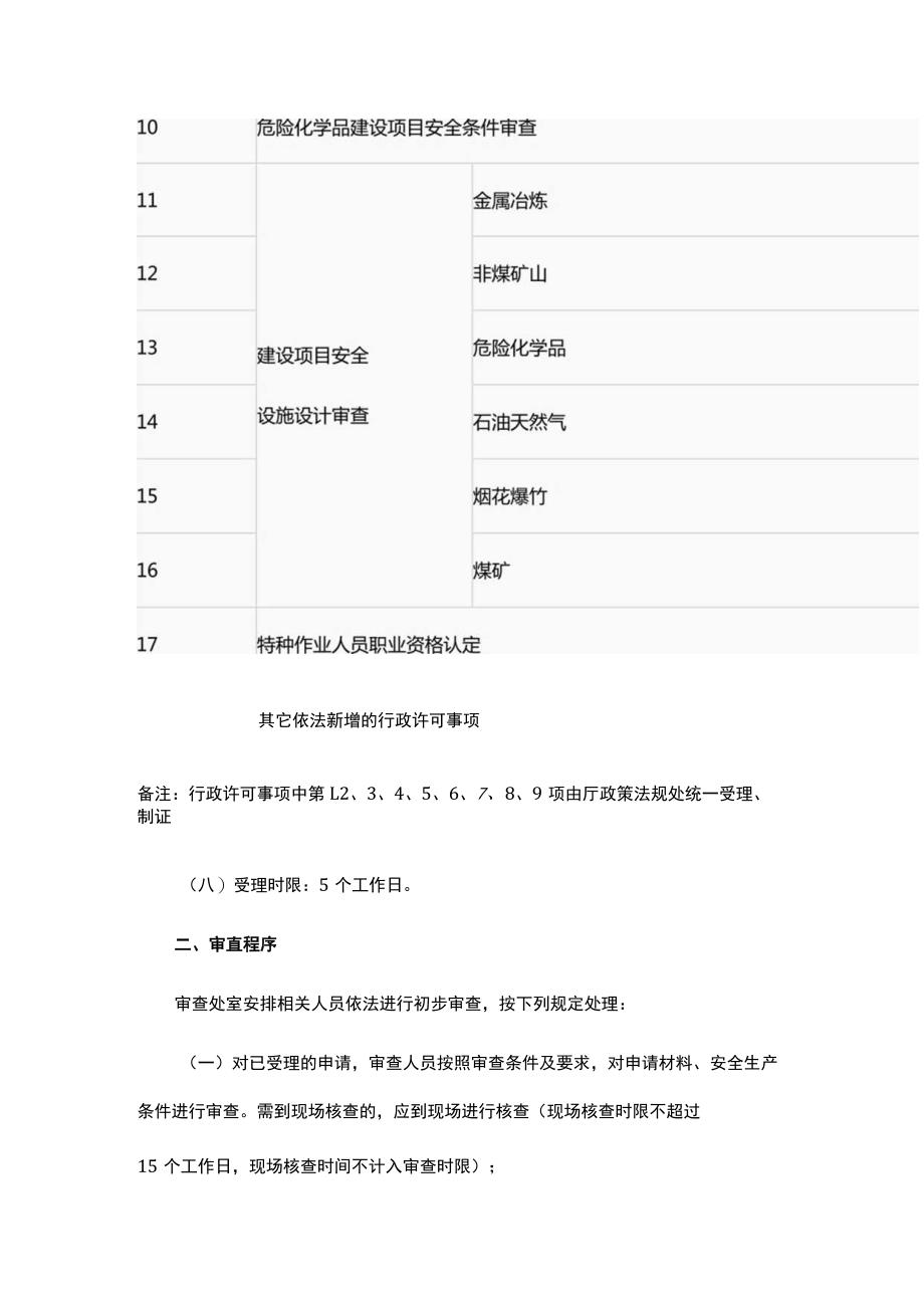 陕西省应急管理厅安全生产行政许可工作程序.docx_第3页