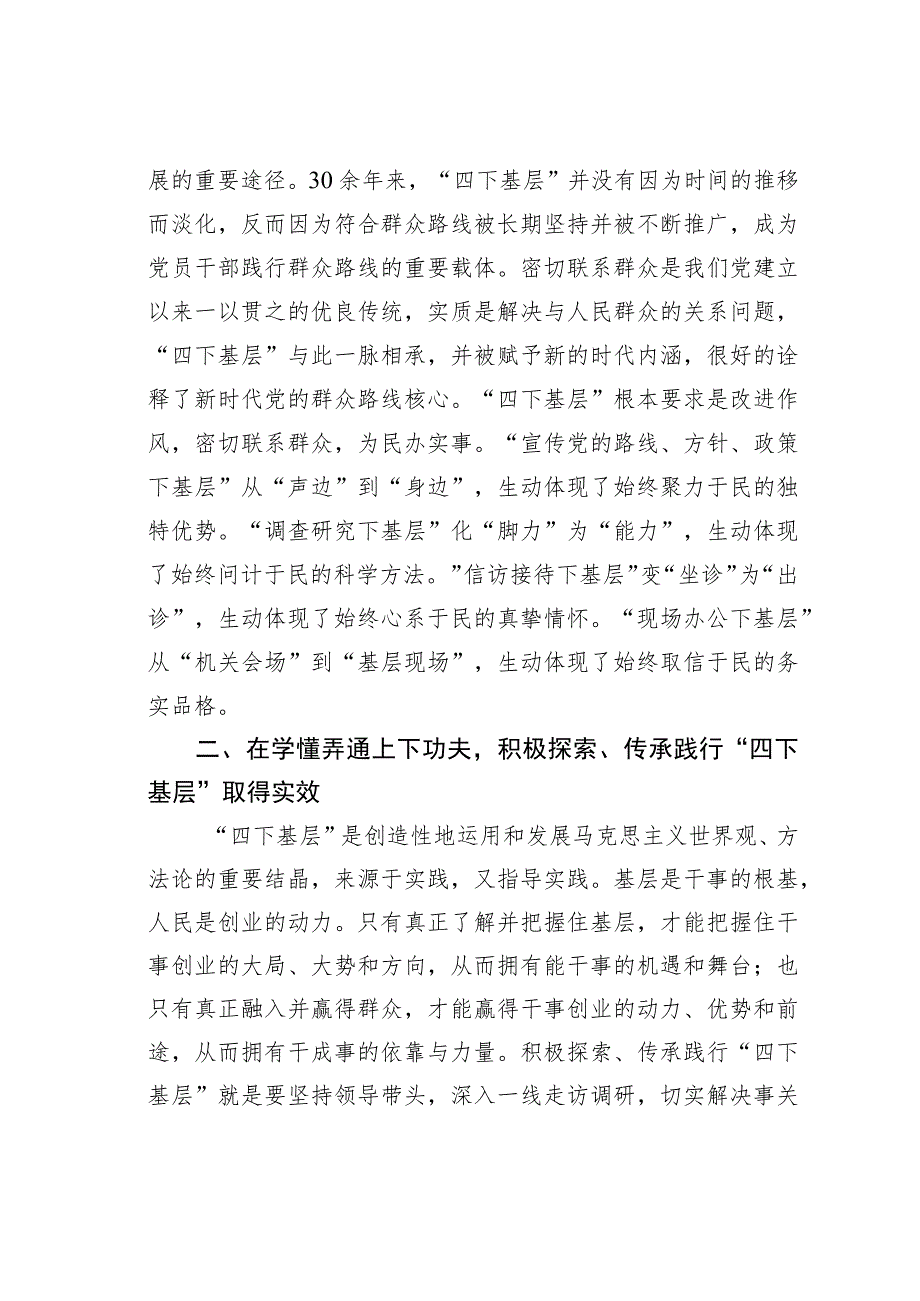 党员干部在“四下基层”主题教育专题研讨会上的研讨发言.docx_第2页