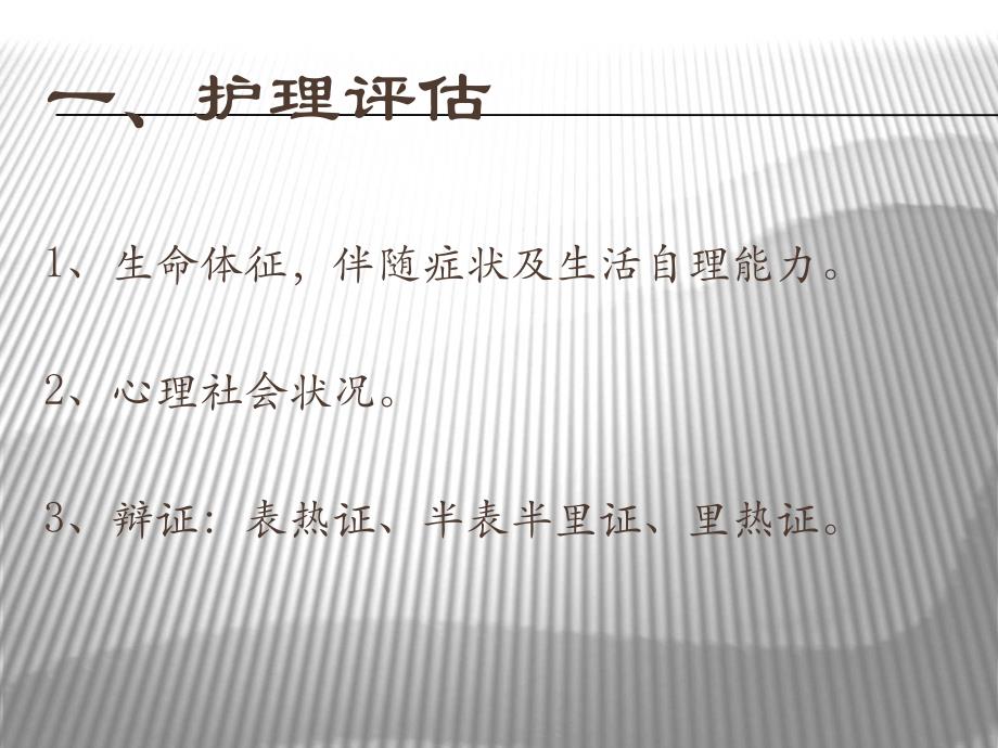 中医急症护理2.ppt_第3页