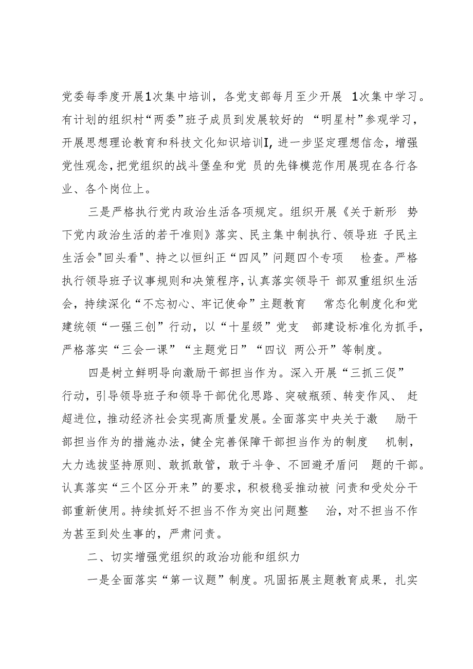 镇2023年基层党建重点任务落实情况汇报 .docx_第2页