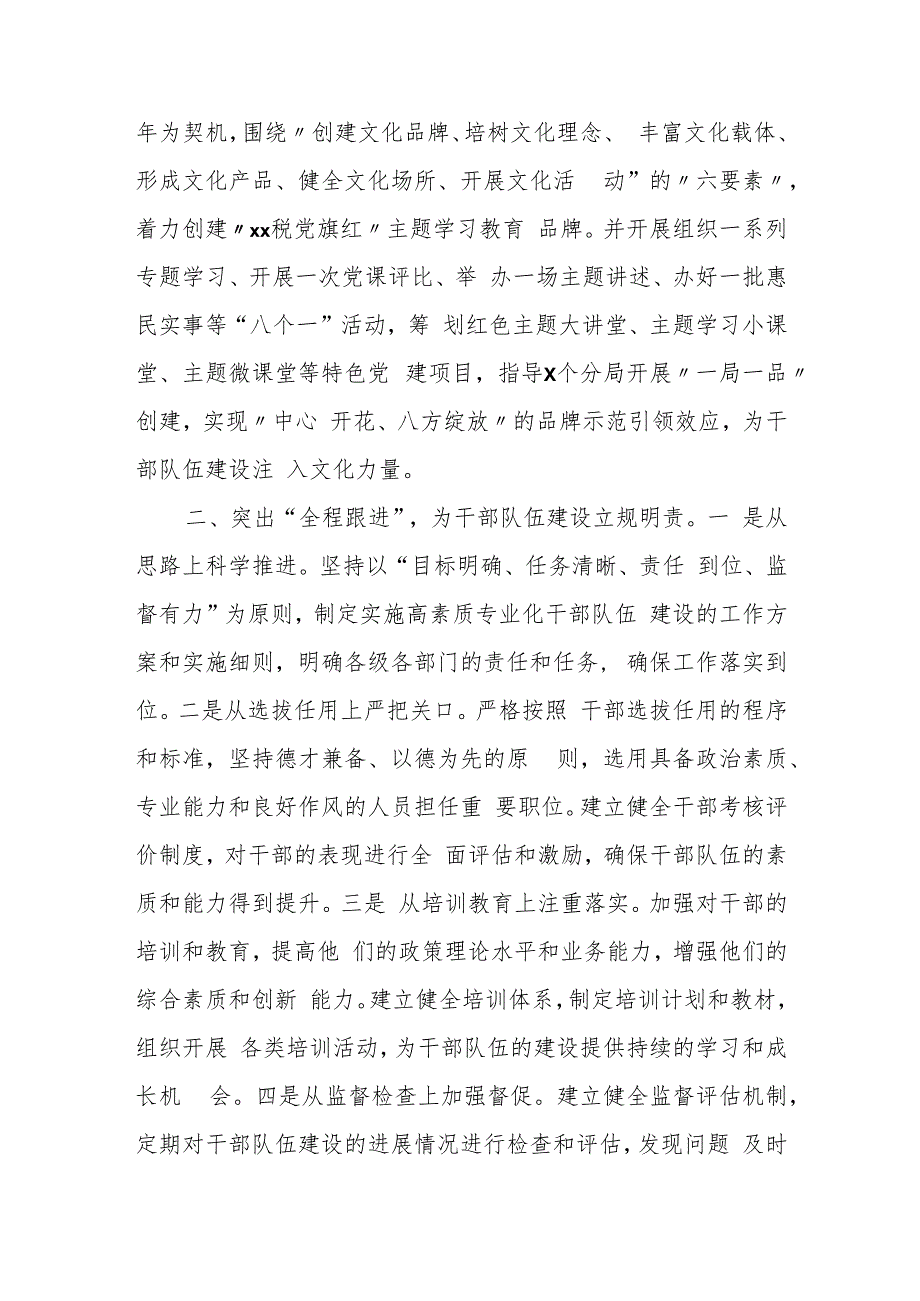 某税务局“三突出”铺就高素质专业化干部队伍建设快车道工作汇报.docx_第2页