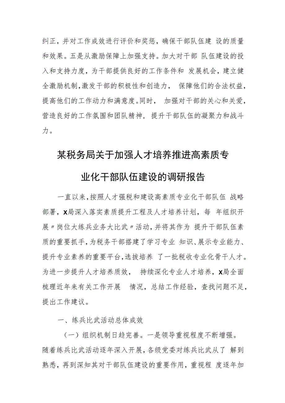 某税务局“三突出”铺就高素质专业化干部队伍建设快车道工作汇报.docx_第3页