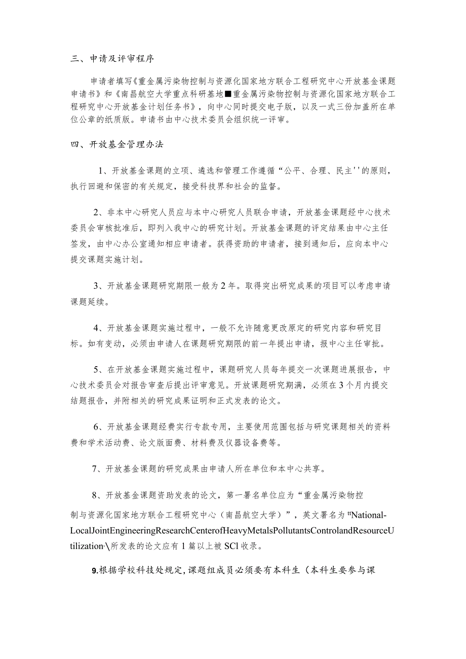 重金属污染物控制与资源化国家地方联合工程研究中心2020年开放基金课题申请指南.docx_第2页