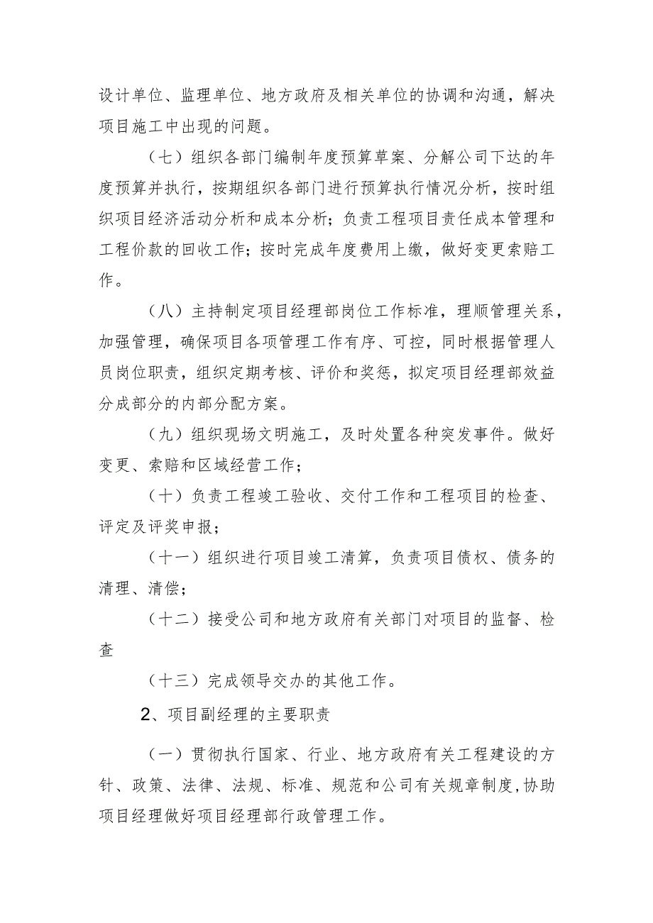 项目部部门岗位职责.docx_第2页