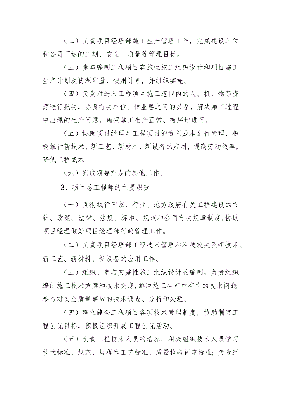 项目部部门岗位职责.docx_第3页