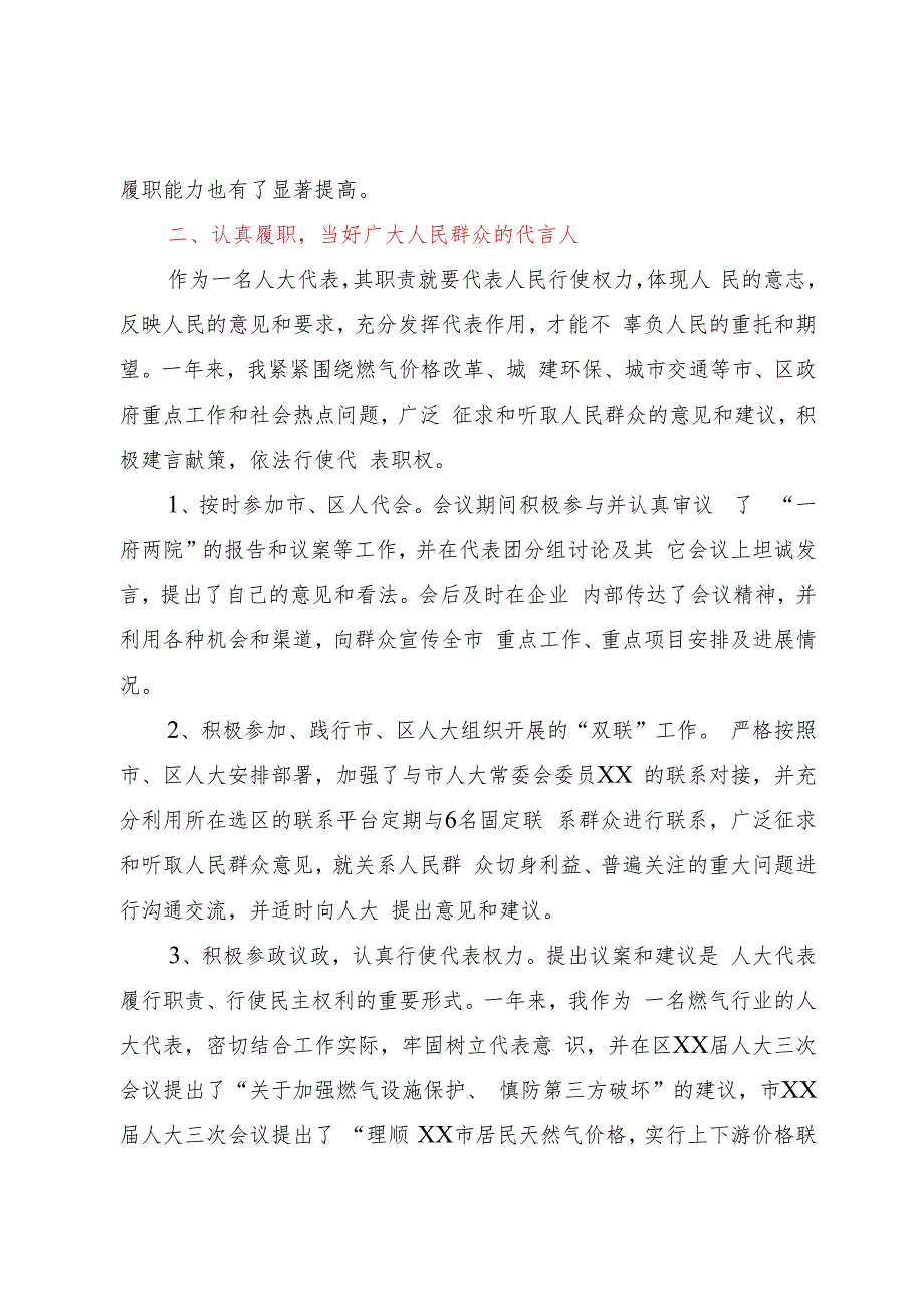 某市煤气公司经理在全区人大代表述职会议上的述职报告.docx_第2页