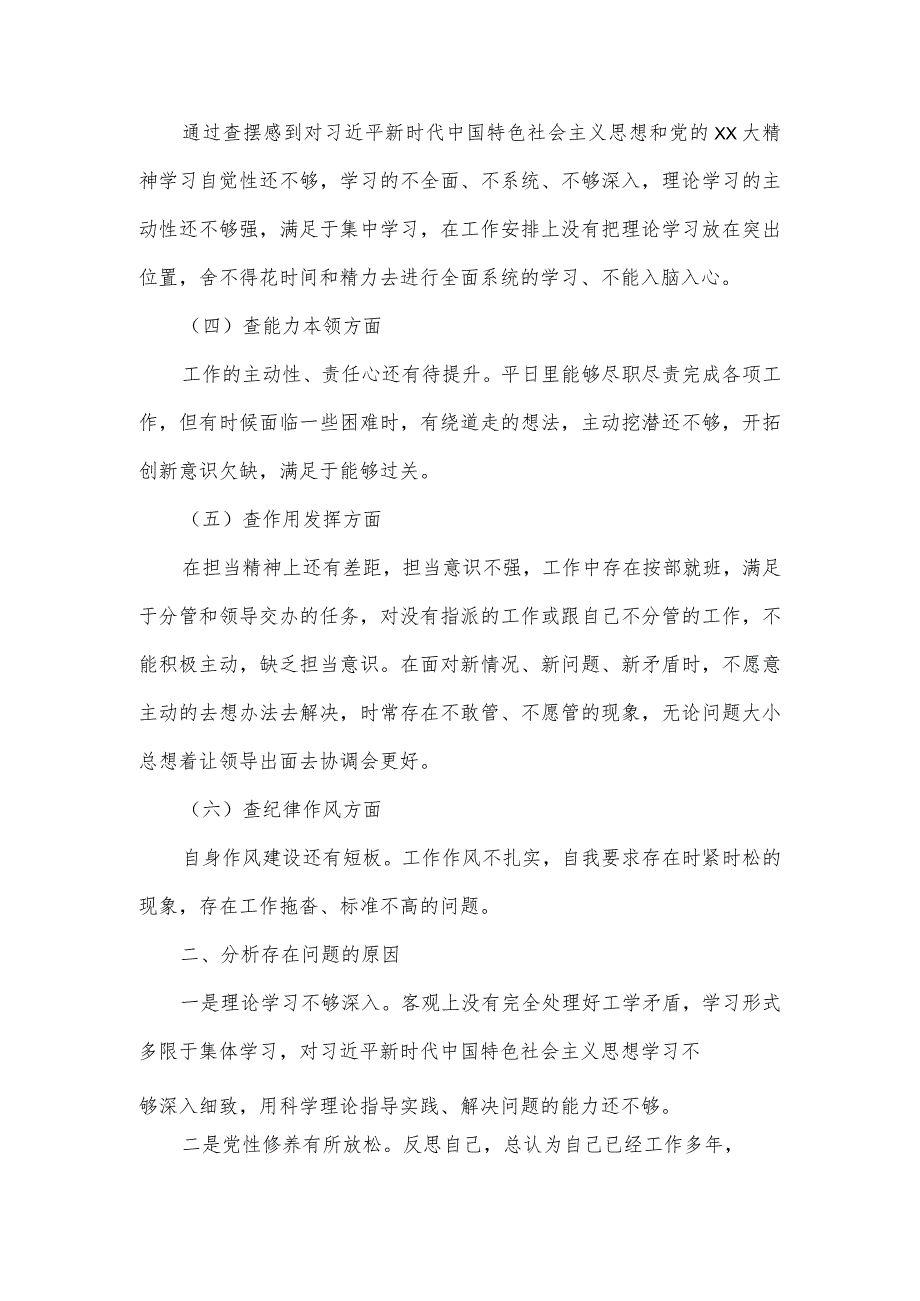 科级干部2023年组织生活会对照检查材料范文.docx_第2页