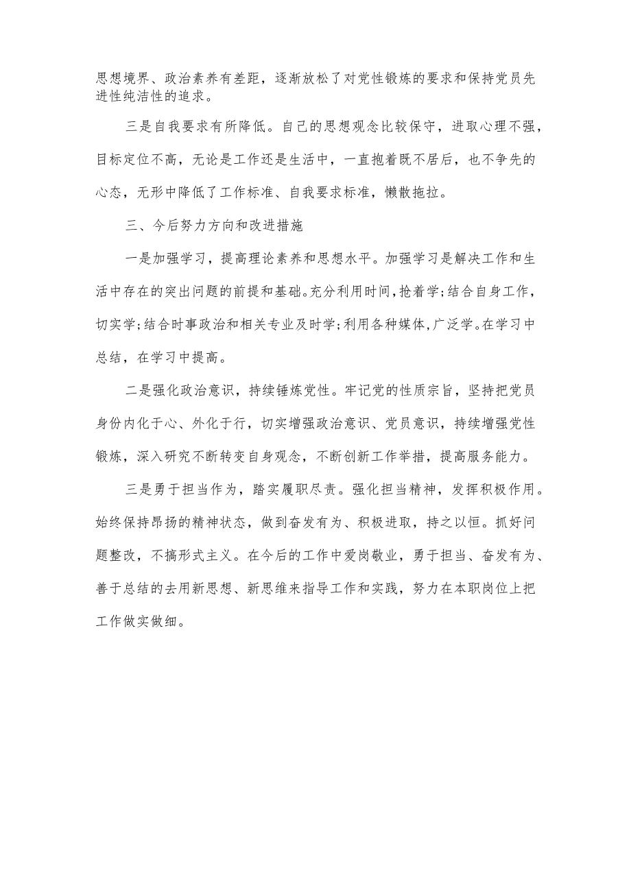 科级干部2023年组织生活会对照检查材料范文.docx_第3页