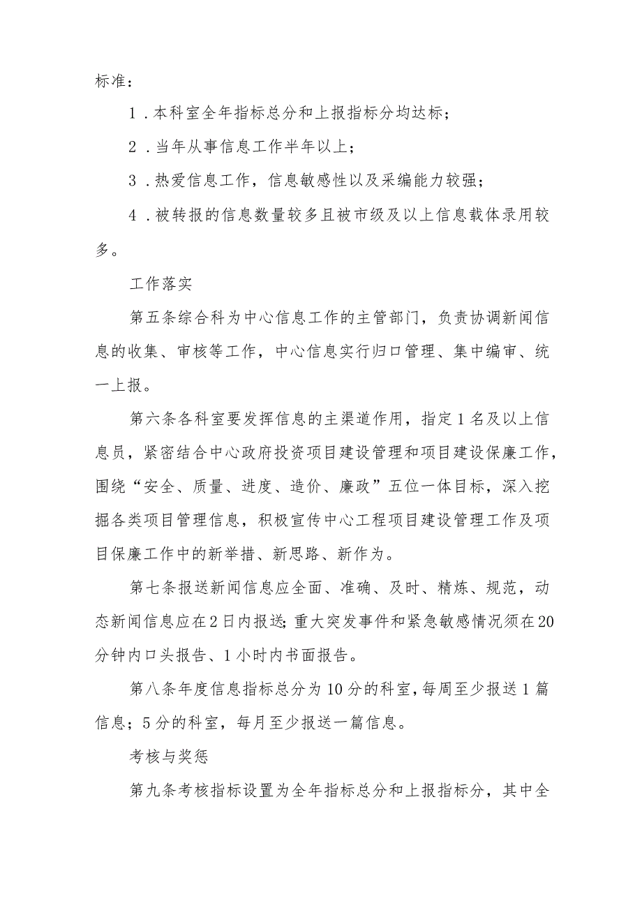 XX区公共项目建设管理中心信息工作目标管理考核办法.docx_第2页