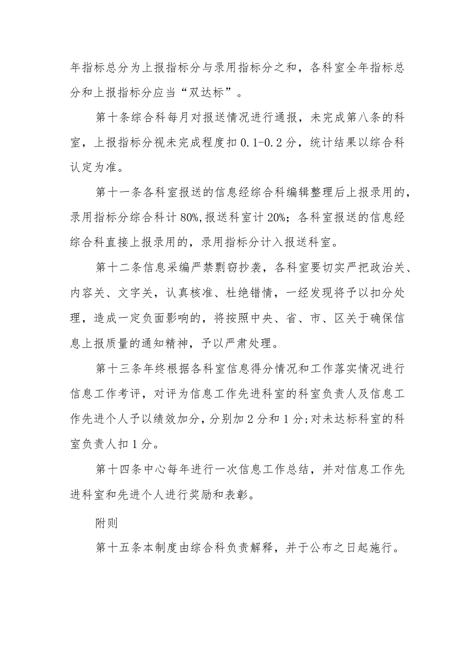 XX区公共项目建设管理中心信息工作目标管理考核办法.docx_第3页