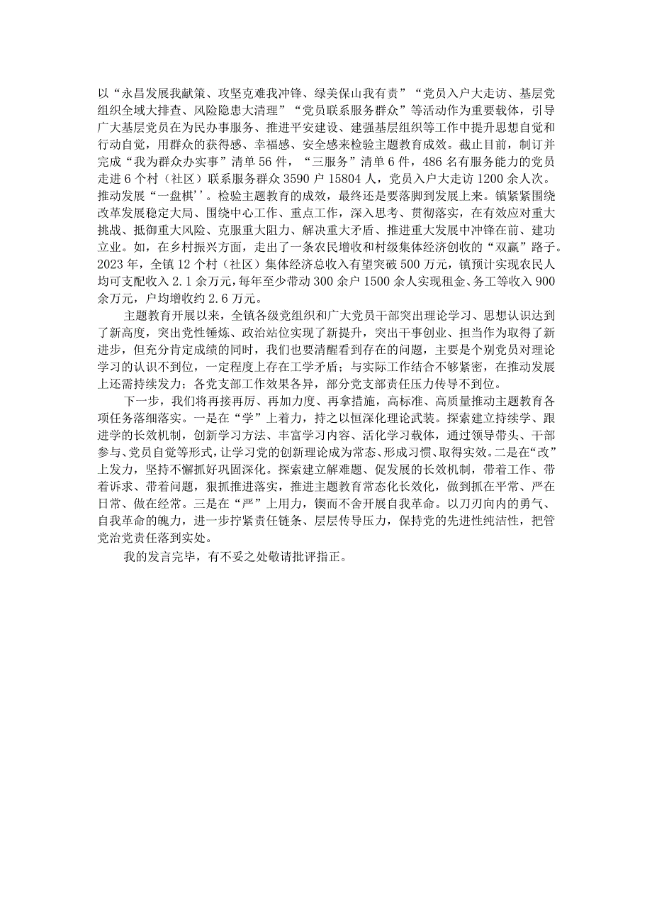 党委书记在第二批主题教育工作推进会上的典型经验交流发言.docx_第2页