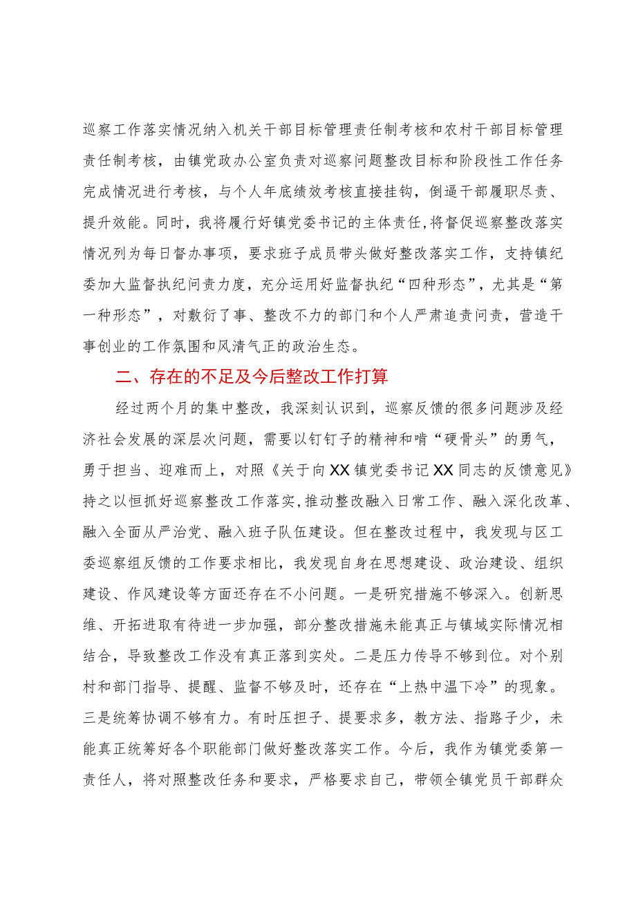 关于履行第一责任人责任组织落实区工委第一巡察组反馈意见情况的报告.docx_第3页