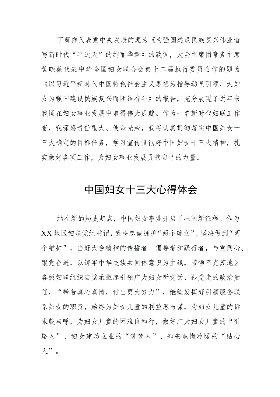 妇女干部学习中国妇女十三大精神的心得体会26篇.docx_第2页