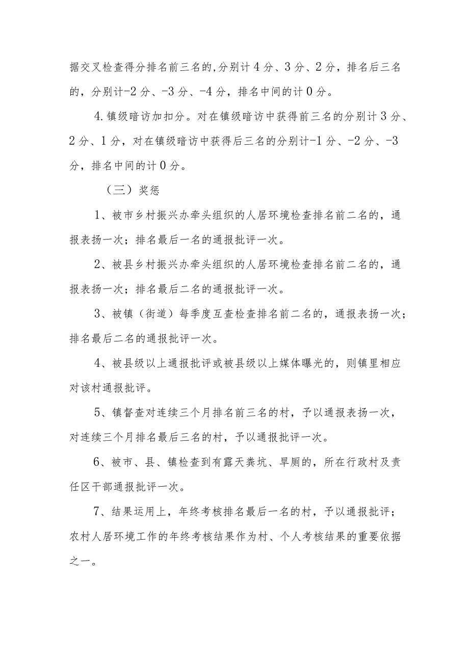 2022年XX镇农村环境全域美丽无死角整治考核办法.docx_第3页