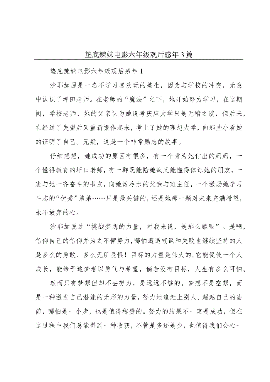 垫底辣妹电影六年级观后感年3篇.docx_第1页