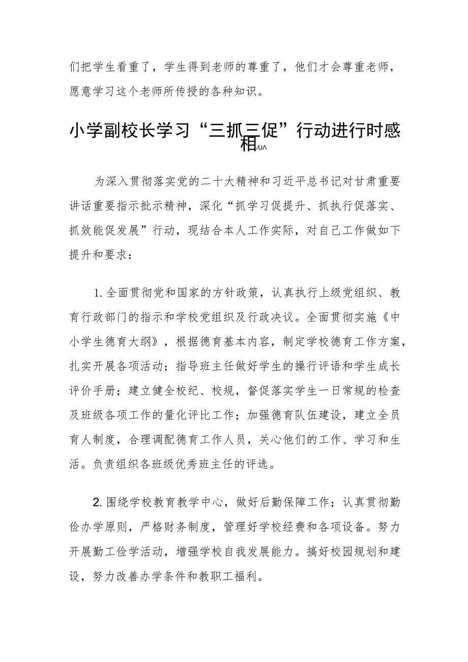 （共三篇）小学校长三抓三促行动进行时学习心得.docx_第3页