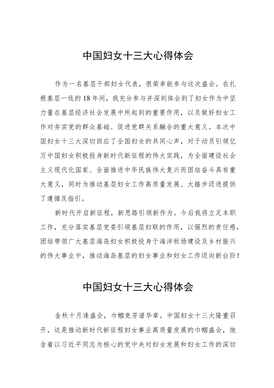 2023年妇女干部学习中国妇女第十三次全国代表大会精神的心得感悟19篇.docx_第1页
