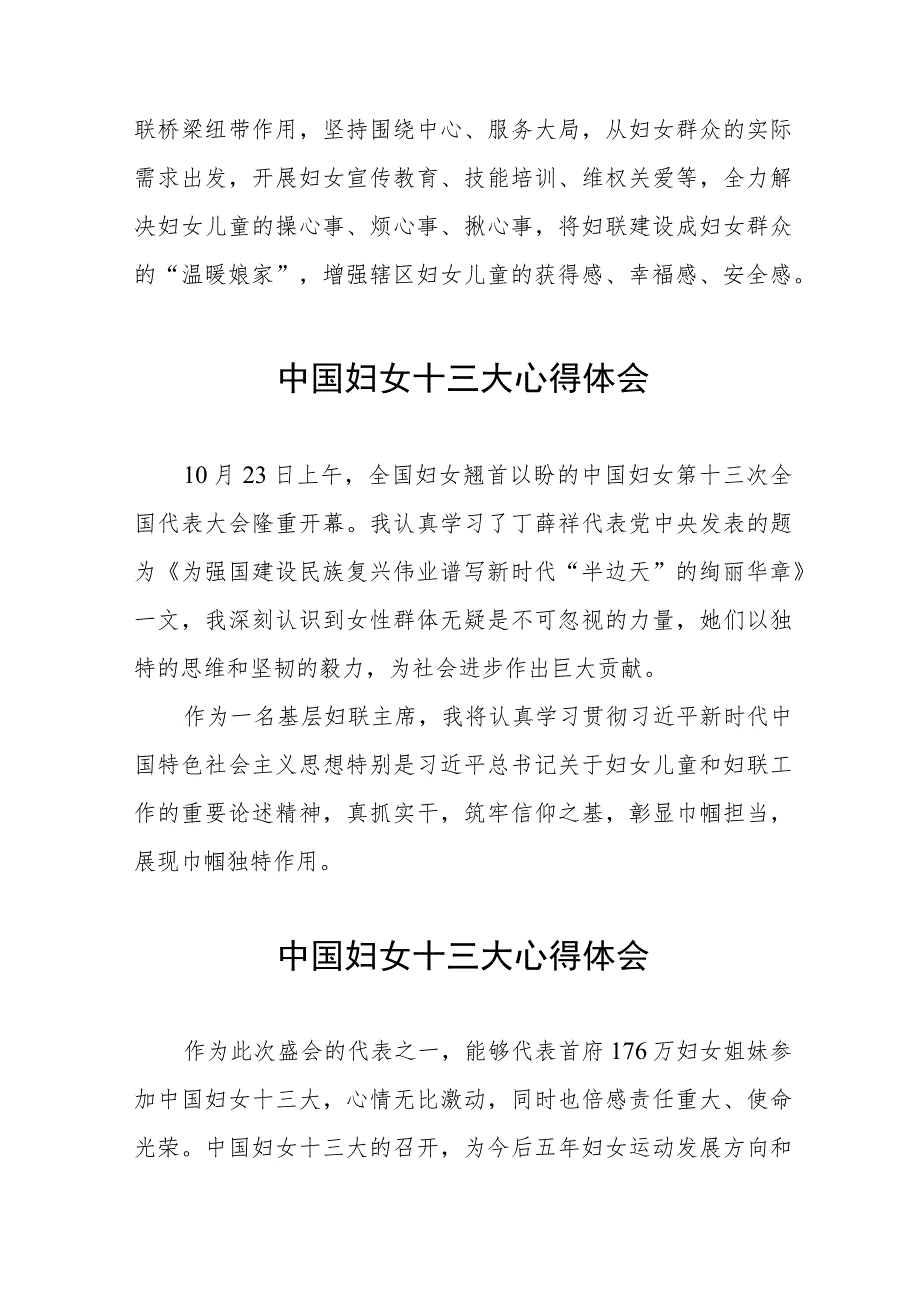 2023年妇女干部学习中国妇女第十三次全国代表大会精神的心得感悟19篇.docx_第3页