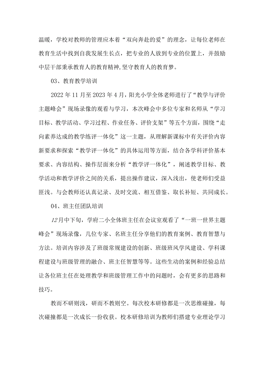 小学校本研修培训工作总结.docx_第2页