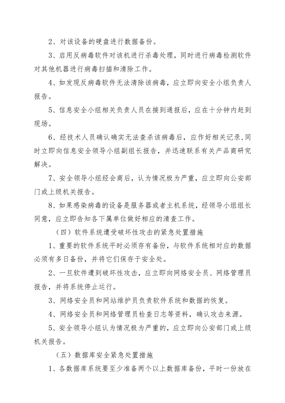 阿城区教育系统网络与信息安全应急预案.docx_第3页