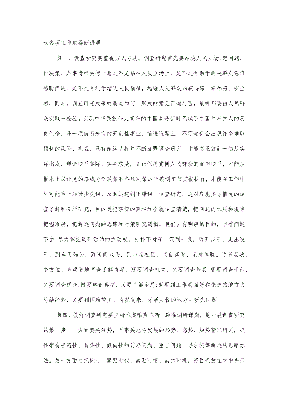 交流研讨发言材料：《关于在全党大兴调查研究的工作方案》.docx_第3页