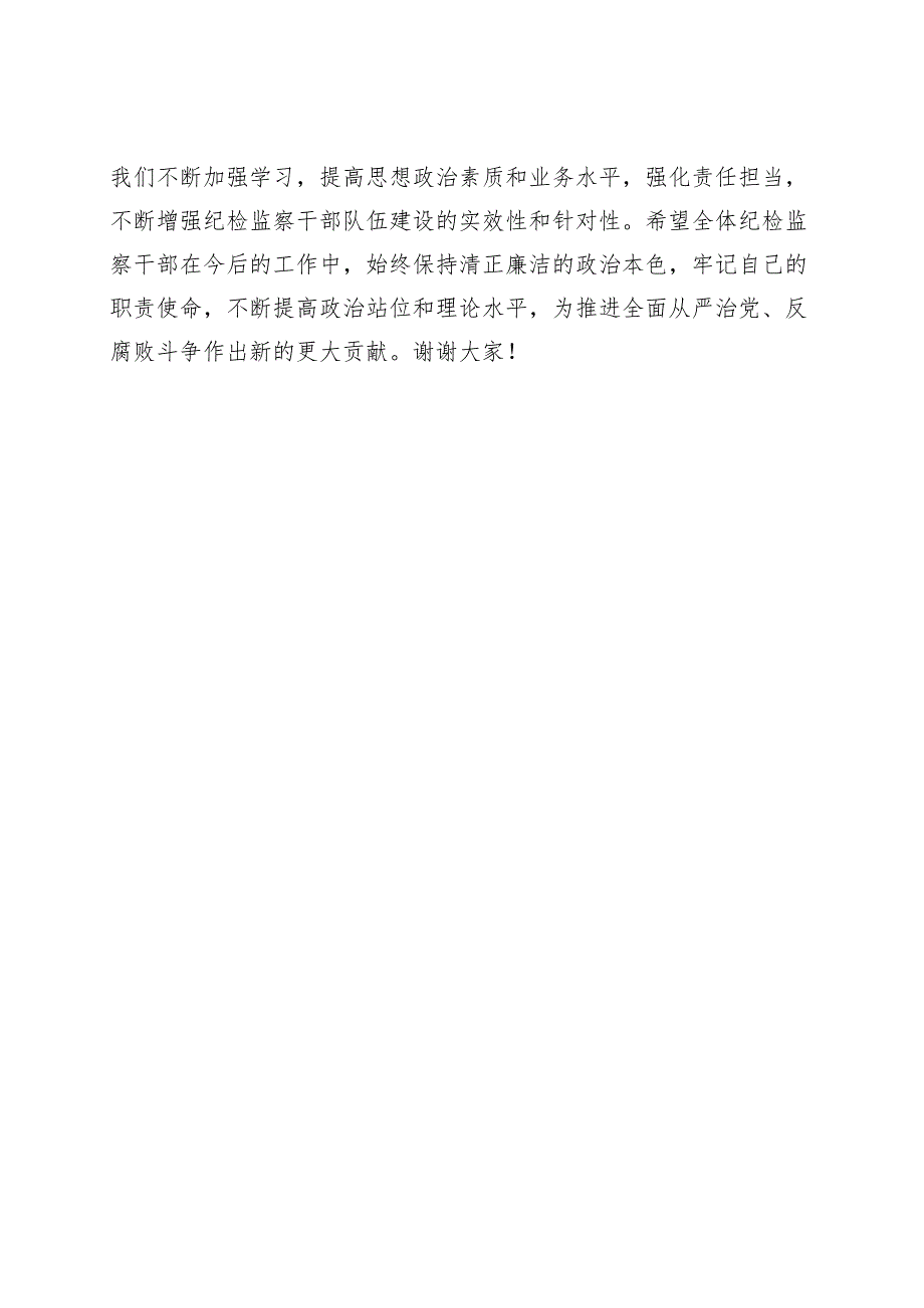 纪委书记在纪检监察干部教育整顿警示教育大会上的讲话.docx_第3页