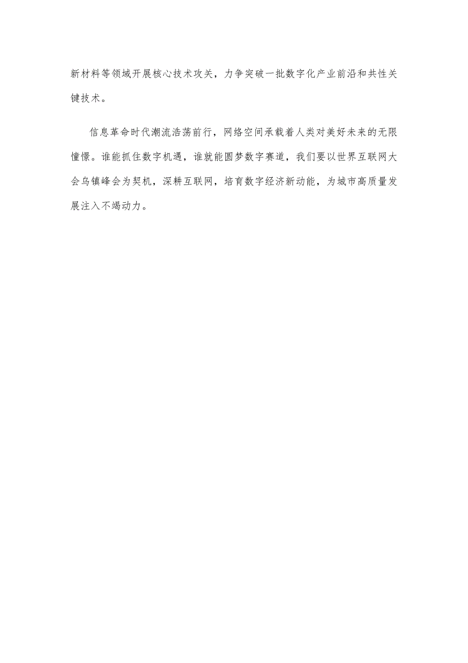 研读《中国互联网发展报告2023》蓝皮书心得体会.docx_第3页